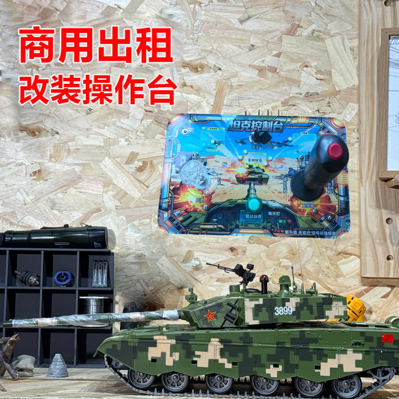 虎式99电动遥控坦克金属履带户外出租娱乐公园商场地摊商用创业