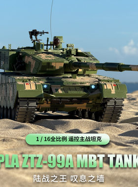 恒龙中国99A金属遥控坦克模型