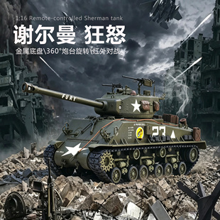 1:16谢尔曼遥控坦克金属底盘M4A3狂怒对战重型战车军事模型坦克车