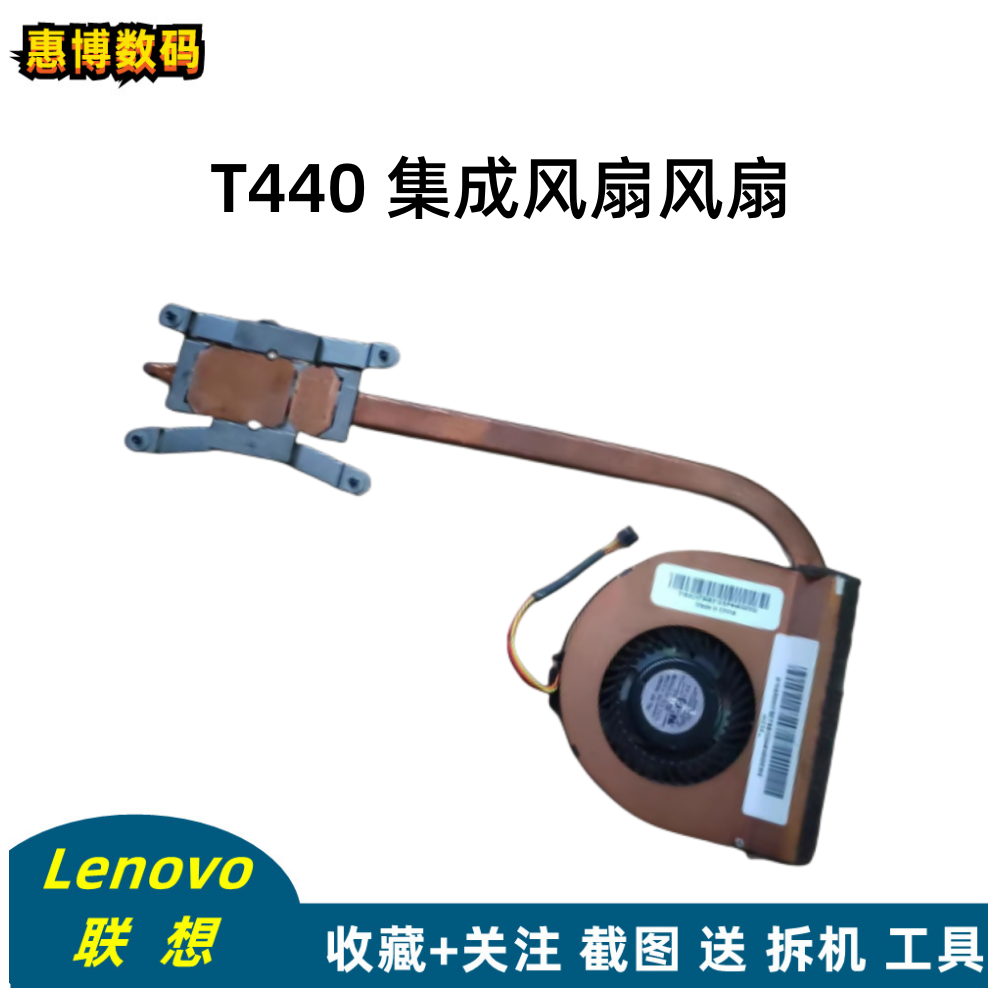 适用于 联想T440 T430 T430I T440S T450S CPU 散热器 风扇 模组