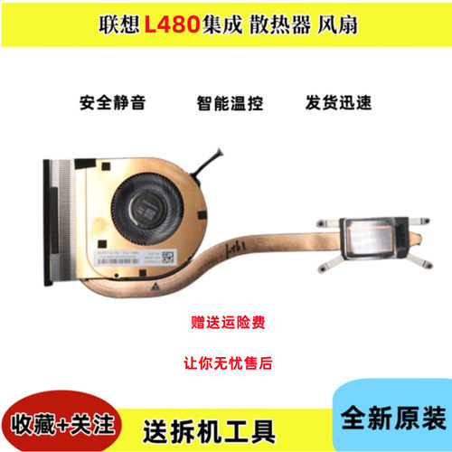 全新原装联想l480集成散热器
