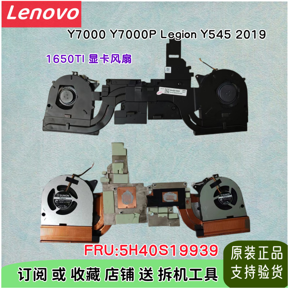 原装 Y7000P 风扇Legion Y545散热器模组 5H40S19939  5H40S19931