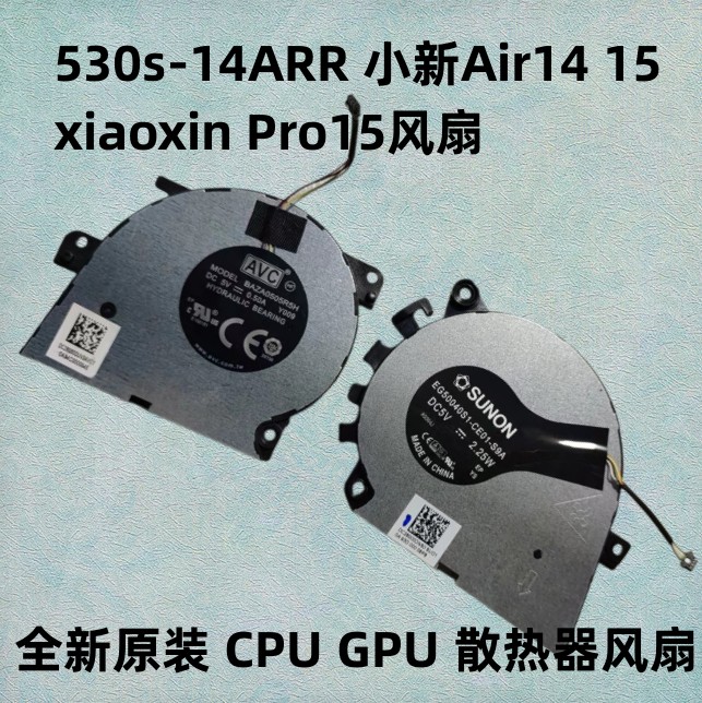 联想530s-14ARR 530S-15 ikb2018小新Air14 15 Pro15 散热器 风扇