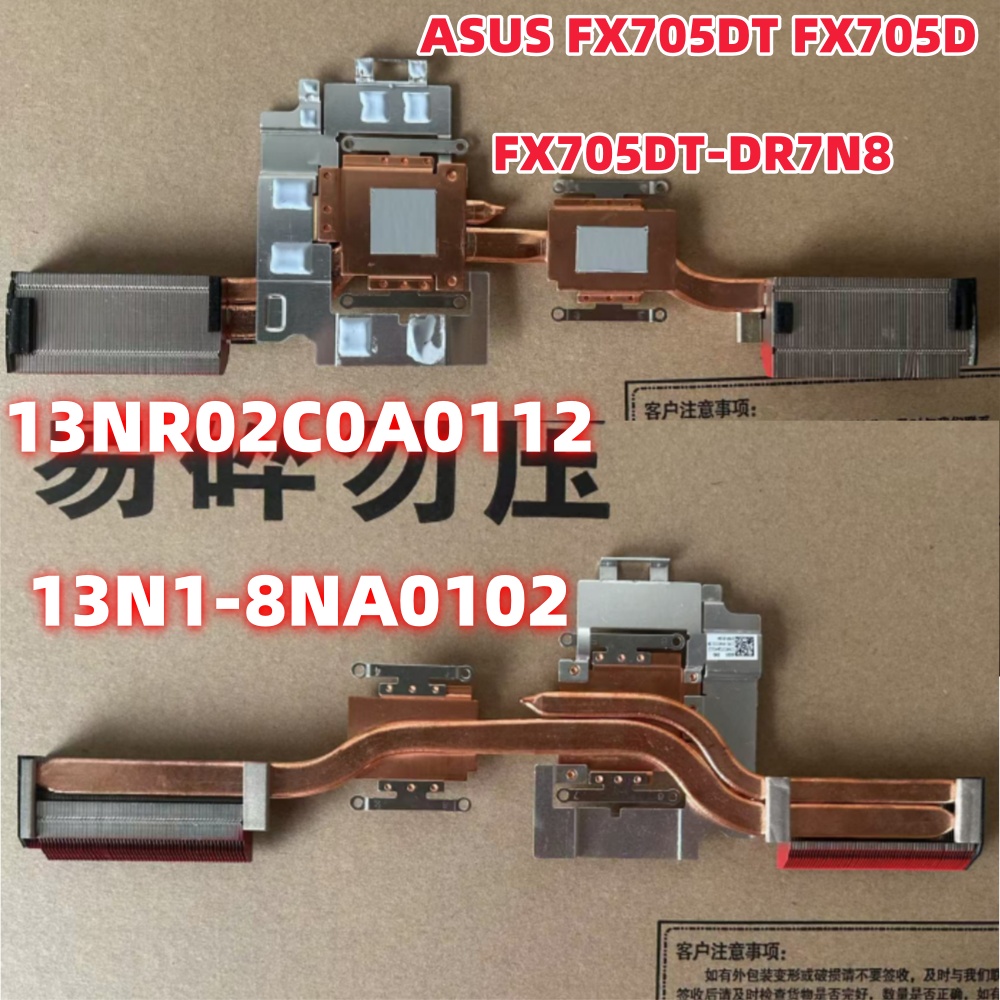 华硕FX705DT FX705D-DR7N8 13NR02C0A0112 13N1-8NA0102 散热器