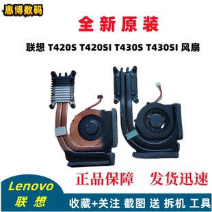 联想 T420S T430S 风扇 集成显卡 CPU散热器 04W3486 04W3485