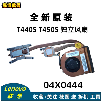 全新原装 联想 T440 T450 T440S T450S T460散热器风扇 独立 集成