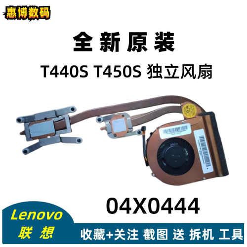全新原装 联想 T440 T450 T440S T450S T460散热器风扇 独立 集成