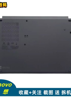 全新 Thinkpad 联想 X13 Gen 2 D壳 底壳 外壳 WWAN WLAN 4G 5G 版 5CB0Z69287/ 5CB0Z69288