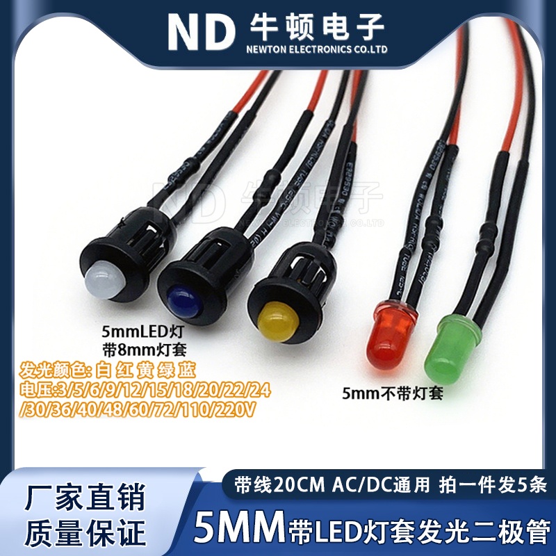 5MM发光二极管 F5无极性ACDC通用3V5V6V12V24V220V电源LED指示灯