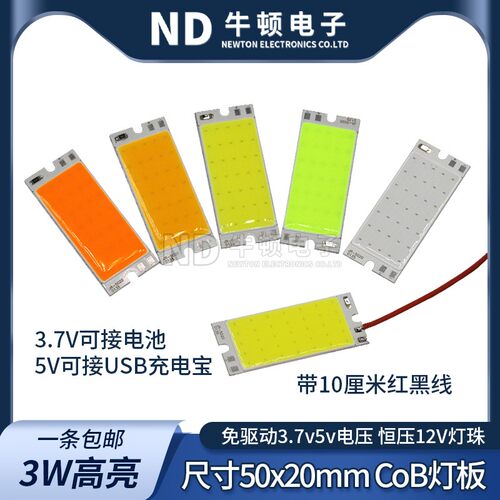 3.7v5v小灯板cob灯珠12v仪器设备指示灯补光灯led改造车灯光源3w