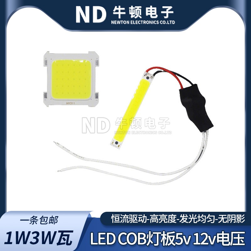 cob灯板高亮12vled灯条5v usb灯珠1W3W大功率改造台灯车灯光源