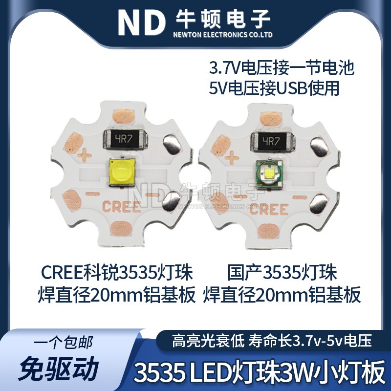 免驱动3w灯珠led科锐3535灯板5v usb灯3.7v电池灯手电筒led射灯芯