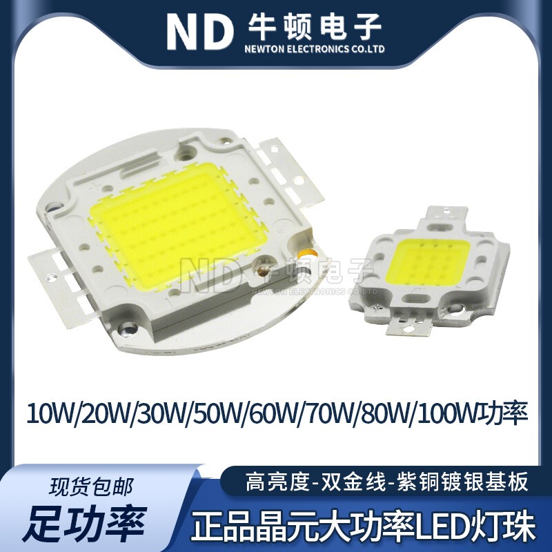 台湾晶元大功率led灯珠10w20w30w50w70w100w路灯工矿灯投光灯光源