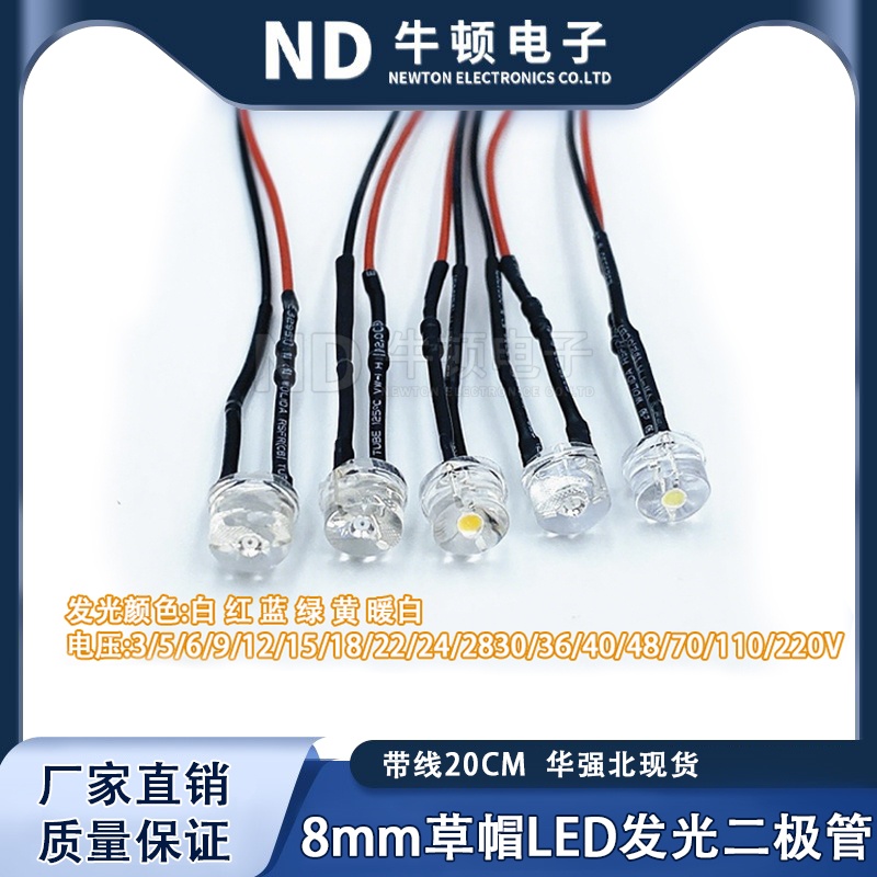 8MM草帽0.5W带线灯珠超高亮LED3V5V9V12V24V110V220V设备电源信号