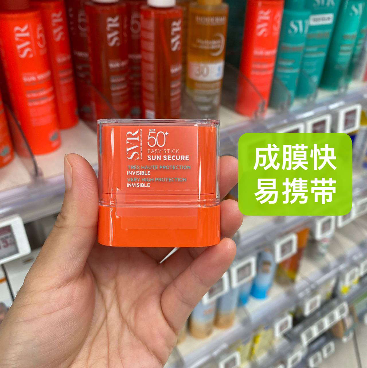 svr法国物理10g不油腻防晒棒现货