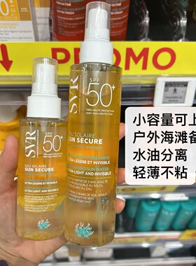 法国SVR舒维雅轻感防晒喷雾水油分离100ml防水SPF50+清爽全家可用