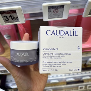 caudalie欧缇丽葡萄籽臻美焕颜亮白面霜晚霜保湿提亮50ml改善色素