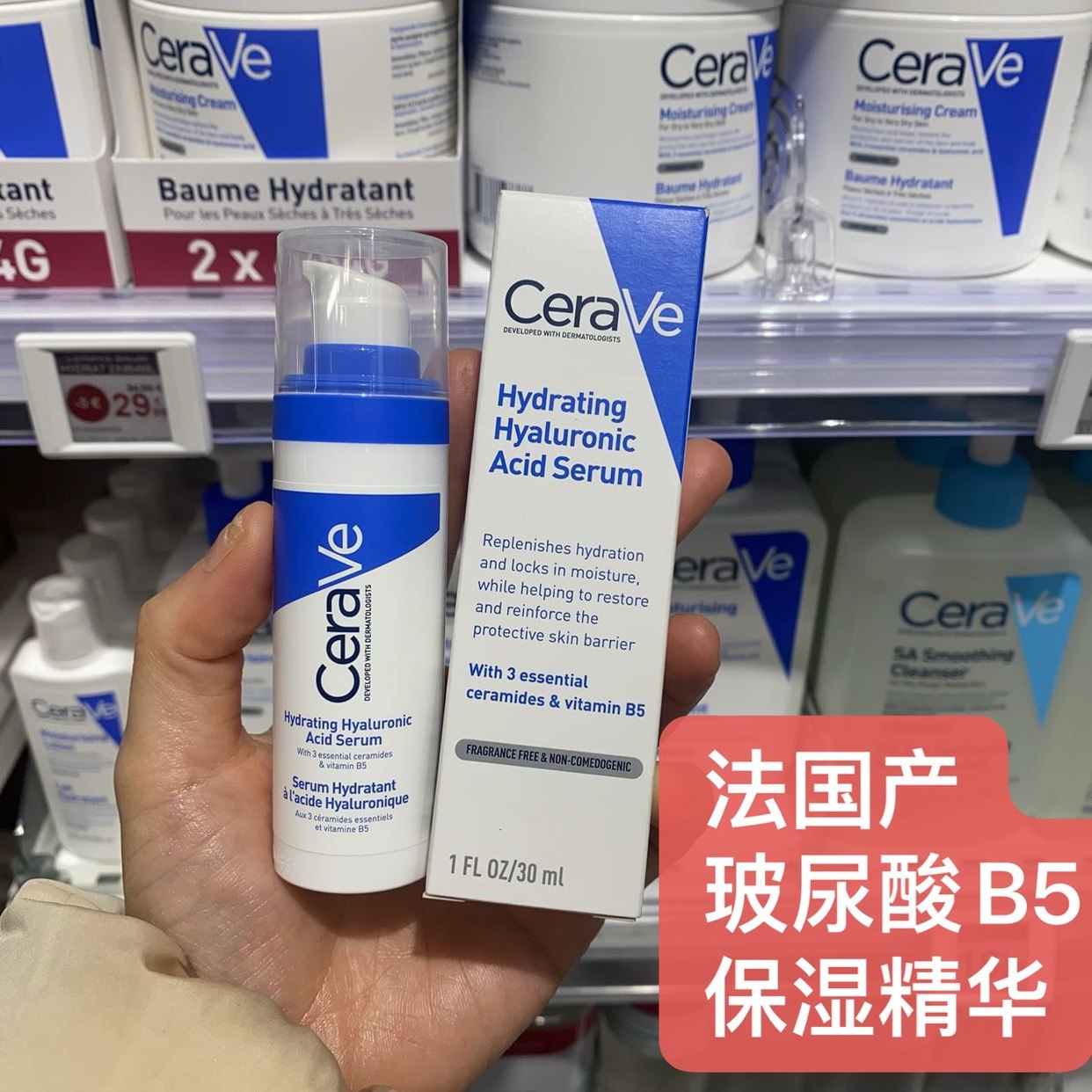 法国产适乐肤Cerave玻尿酸神经酰胺B5透明质酸保湿烟酰胺精华30ml