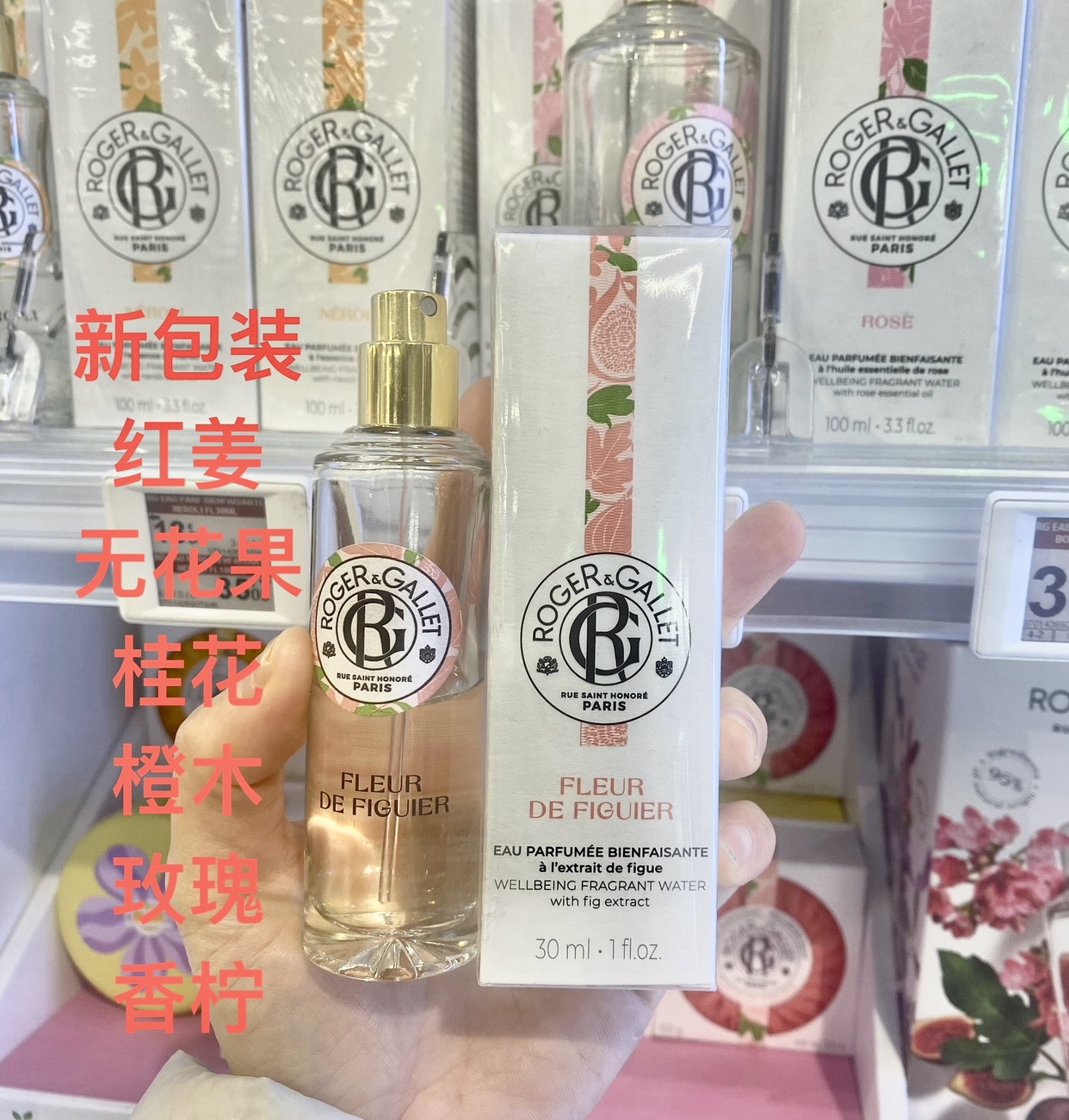 现货法国香邂格蕾无花果