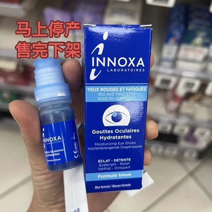 法国innoxa蓝色眼滴人鱼眼泪缓解疲劳滋润舒缓10ml红眼