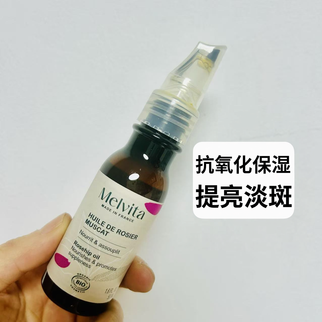 法国Melvita蜜葳特有机玫瑰果油精华油保养油50ML