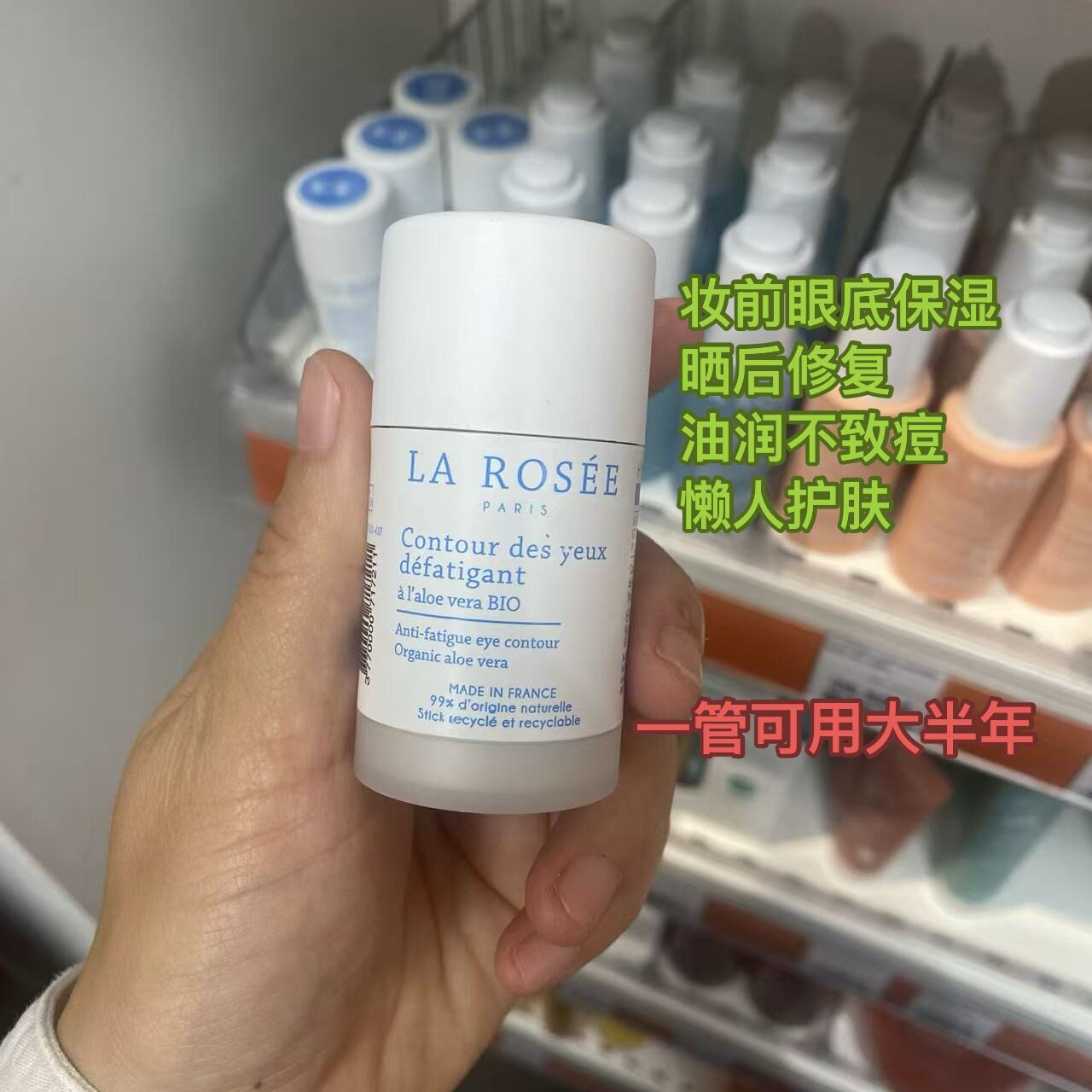 法国larosee莱洛诗眼部眼周芦荟棒15ml晒后舒缓全脸补水条眼霜