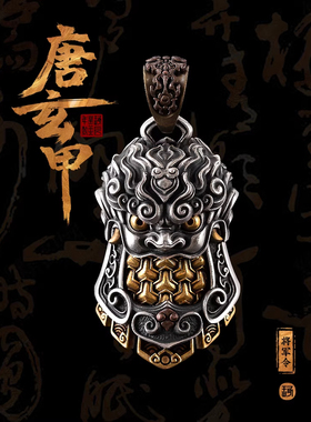 民族国风馆将军令之唐玄甲吊坠