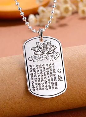 般若波罗蜜多心经佛经文佛牌吊坠