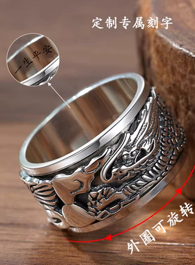 s925纯银戒指男祥龙旋转复古指环