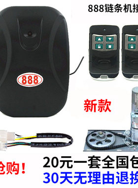 电动车库门链条控制器