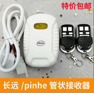 pinhe长远平和电动管状电机通用遥控器车库卷闸卷帘门控制接收器