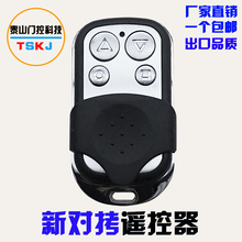 电动门车库门卷闸门伸缩门道闸遥控器新对拷滚动码遥控器433/315