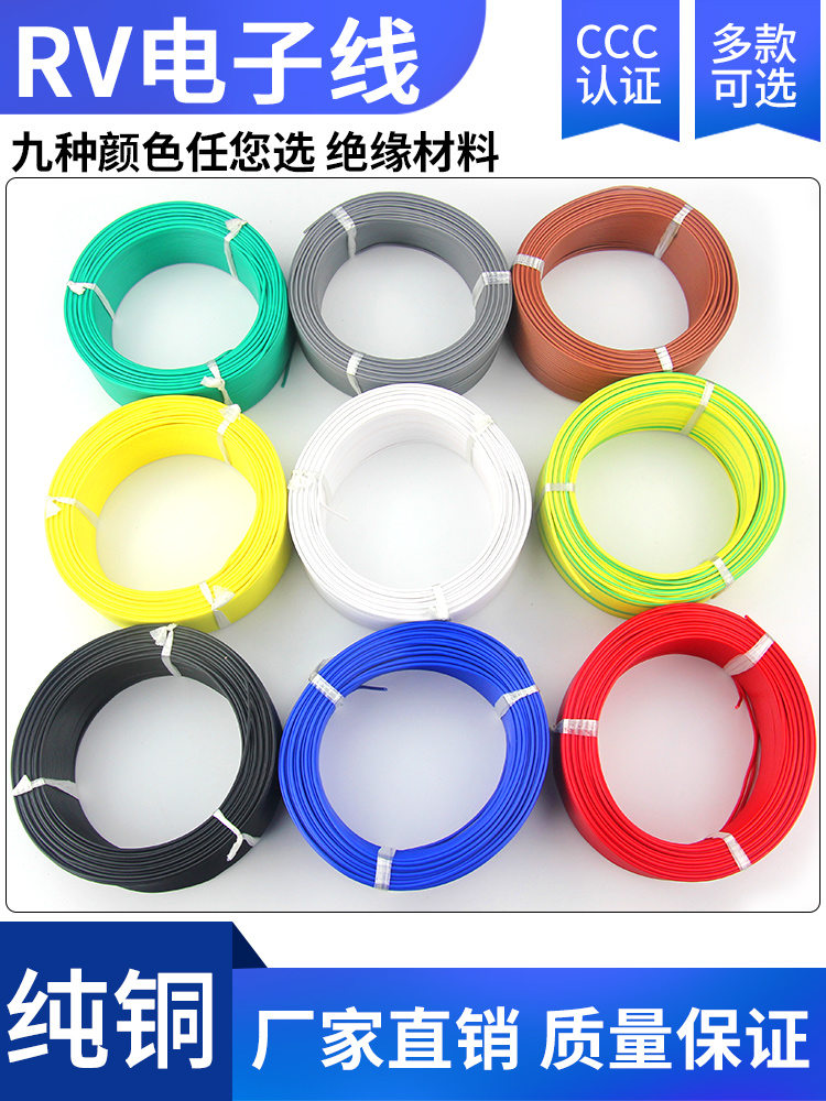 rv电线软线0.5单芯多股0.75铜芯电子线1.5平方控制电源电柜连接线