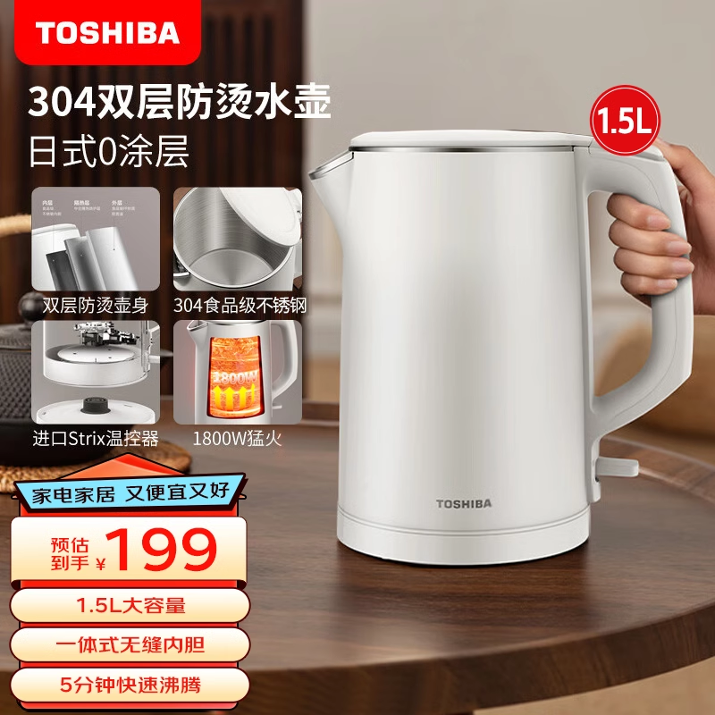 日本东芝电热水壶KT-15DHTC进口温控母婴级家用双层防烫1.5L,厨房电器,电热水壶,淘宝优惠券,粉丝福利购,淘宝优惠卷