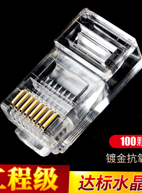 ANPX 超6六类千兆网线镀金水晶头RJ45网络8芯5五类屏蔽水晶连接头