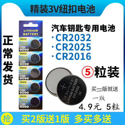 CR2032汽车钥匙锂3V纽扣电池cr2025主板cr2016人体重电子秤遥控器