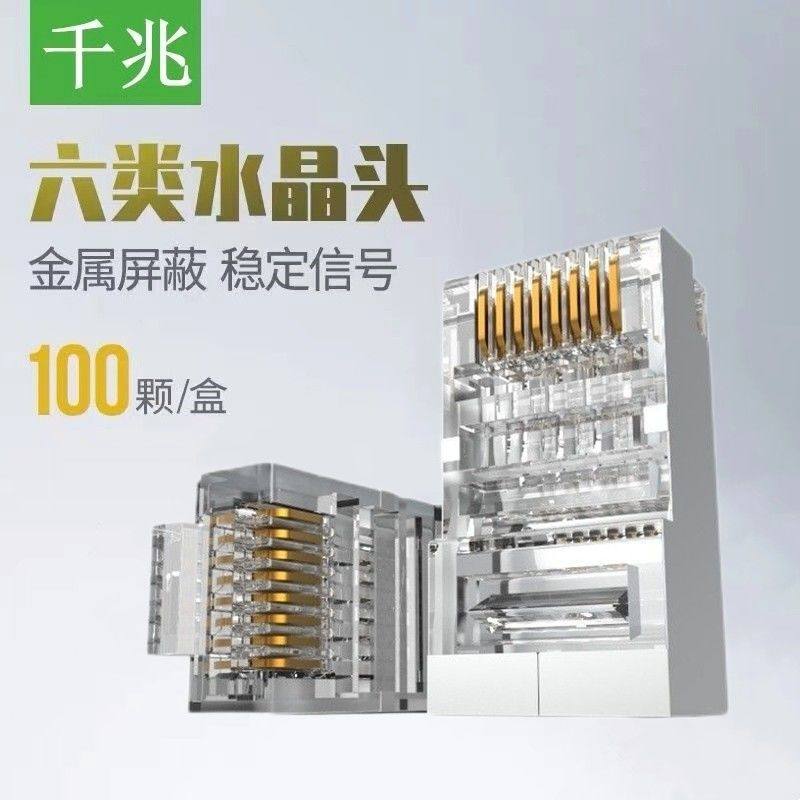 网线水晶头超五类六类网线金属头纯铜镀金RJ45网络宽带路由器包邮
