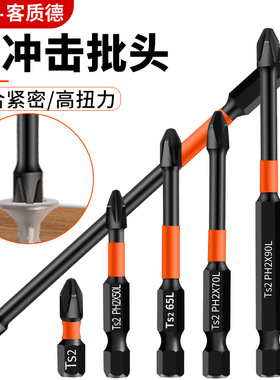 5A黑色批头单头十字PH2冲击批头螺丝刀TS2材质电批咀黑磷化套管