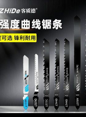 精品曲线锯条加长细粗齿防崩边爆木工塑料铁铝机用T101AO电动锯片