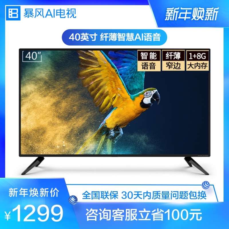 ±©·ç AIµçÊÓ7C 40Ó¢´çÖÇÄÜwifiÒº¾§ÍøÂçµçÊÓtvÎÔÊÒ32 43 42