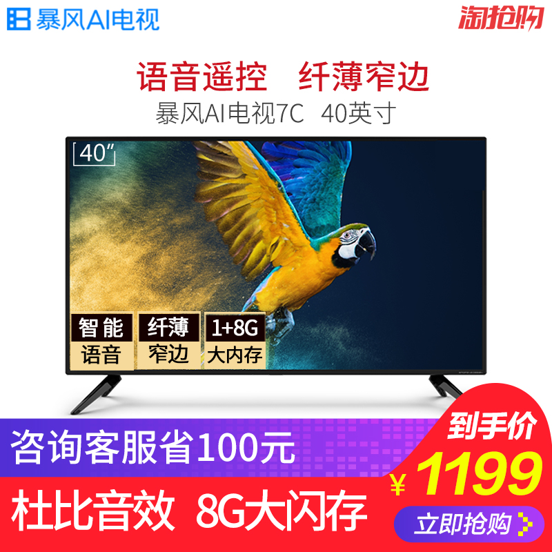±©·ç AIµçÊÓ7C 40Ó¢´çÖÇÄÜwifiÒº¾§ÍøÂçµçÊÓtvÎÔÊÒ32 43 42