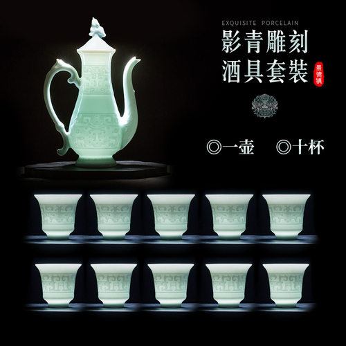 高档一壶十杯白酒陶瓷酒具酒壶酒杯组合套装景德镇影青瓷雕刻酒具