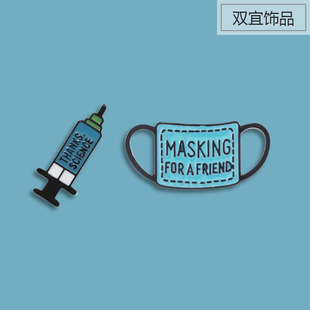 徽章 亚马逊创意远离病毒胸针 卡通防护罩 小药瓶金属勋章 个性