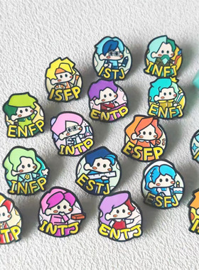 ESTP INTJ十六型人格周边职业测试金属徽章彩色卡通别针勋章饰品