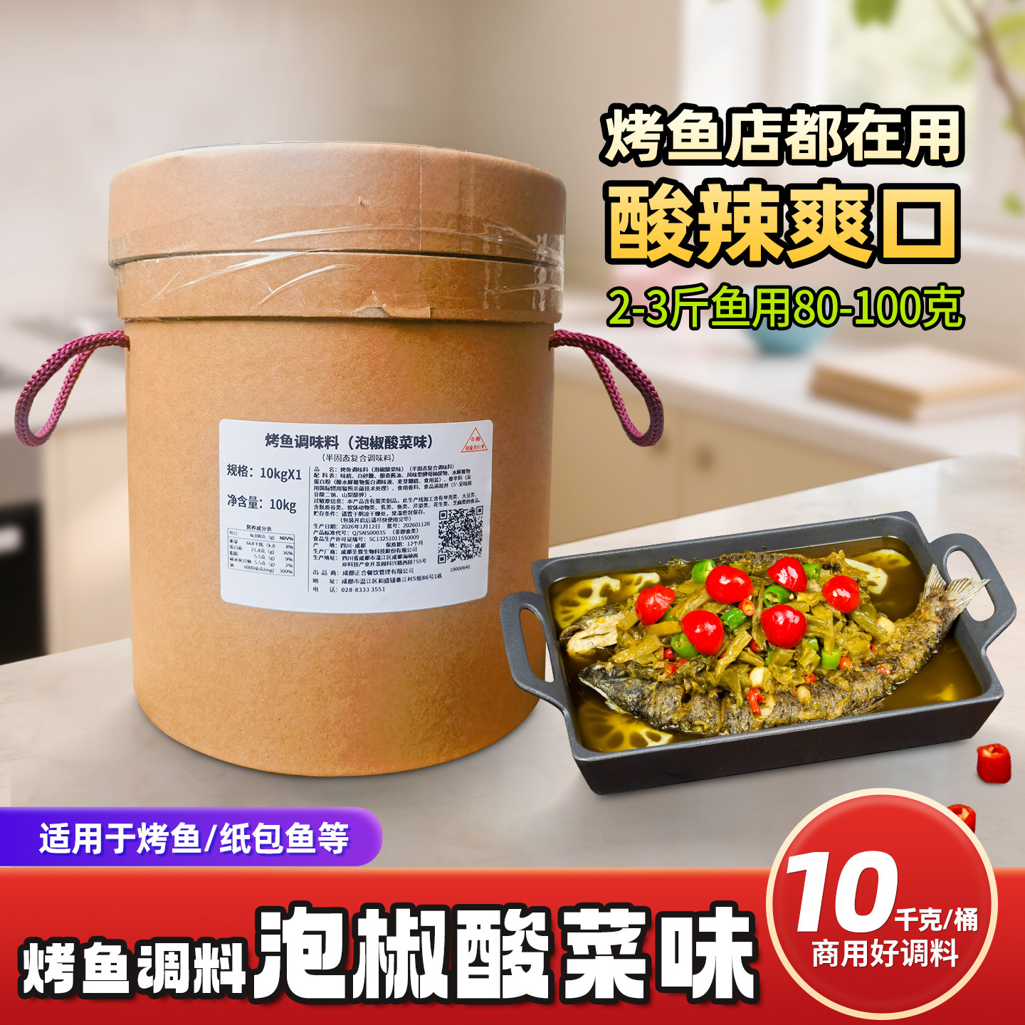 蜀邦泡椒酸菜烤鱼调料10kg万州纸上石锅汤汁底料 开店商用