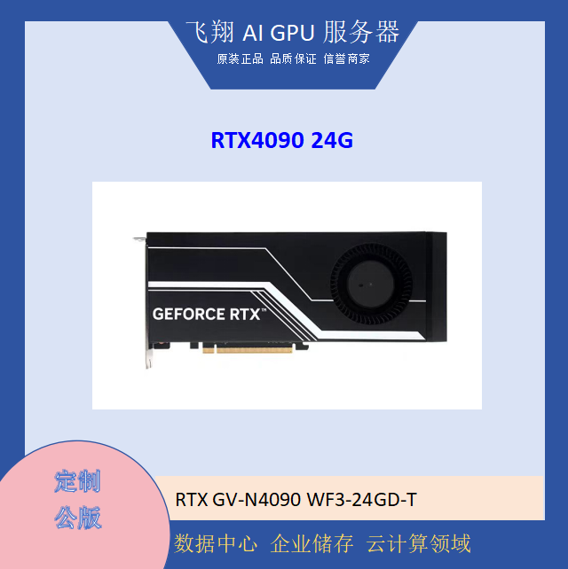 原装英伟达RTX4090 24GB双宽涡轮深度学习AI人工智能运算GPU显卡