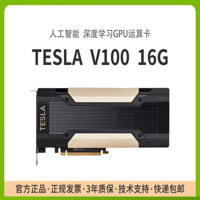 原装NVIDIA TESLA V100 16GB人工智能深度学习GPU运算显卡英伟达