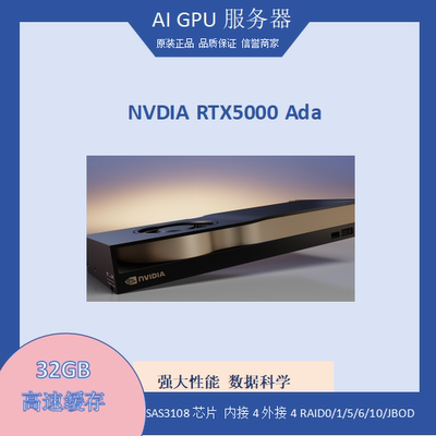 RTX 5000 全新原装 NVIDIA  Ada 32GB 深度学习/渲染专业图形显卡