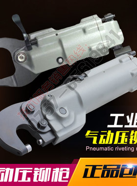 气动压铆机CR30C15风动平压冲压铆钉钳枪C型弓臂架CP CR60C30航空