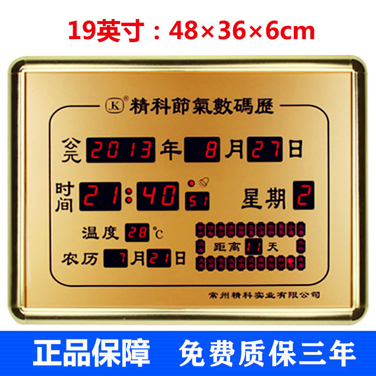 客厅万年历jinke精科整点报时